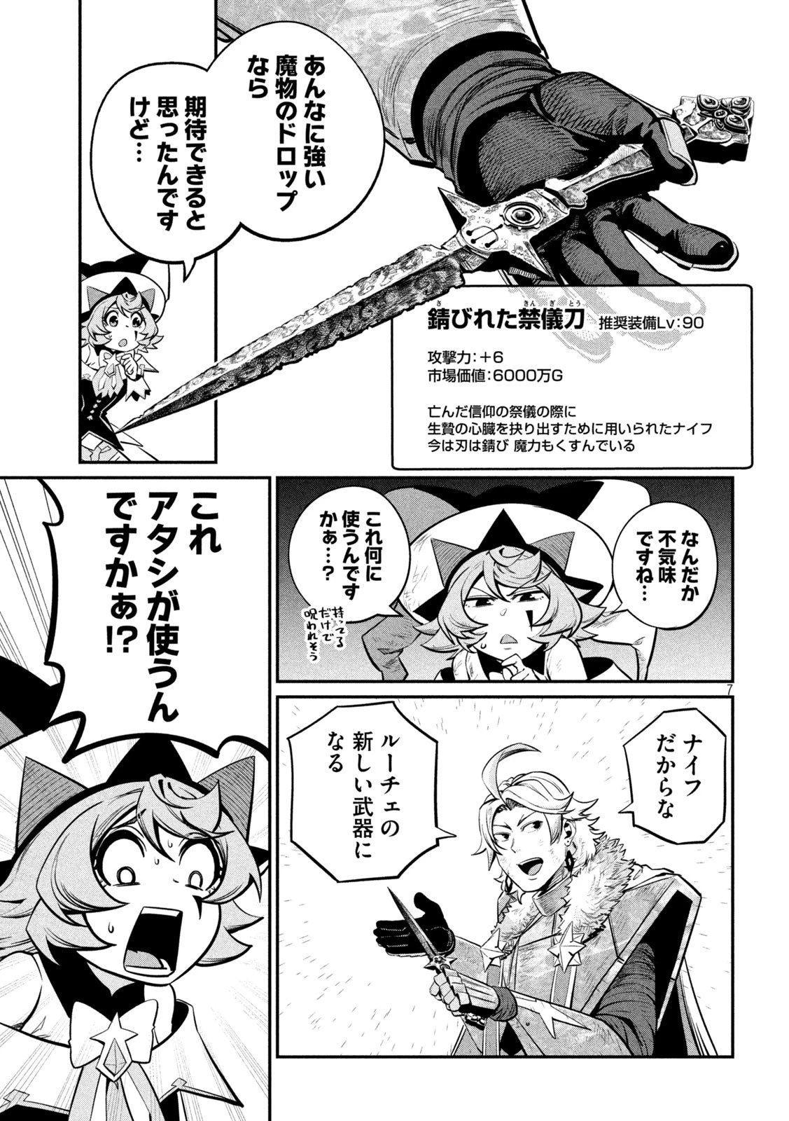 追放された転生重騎士はゲーム知識で無双する 第140話 - 7