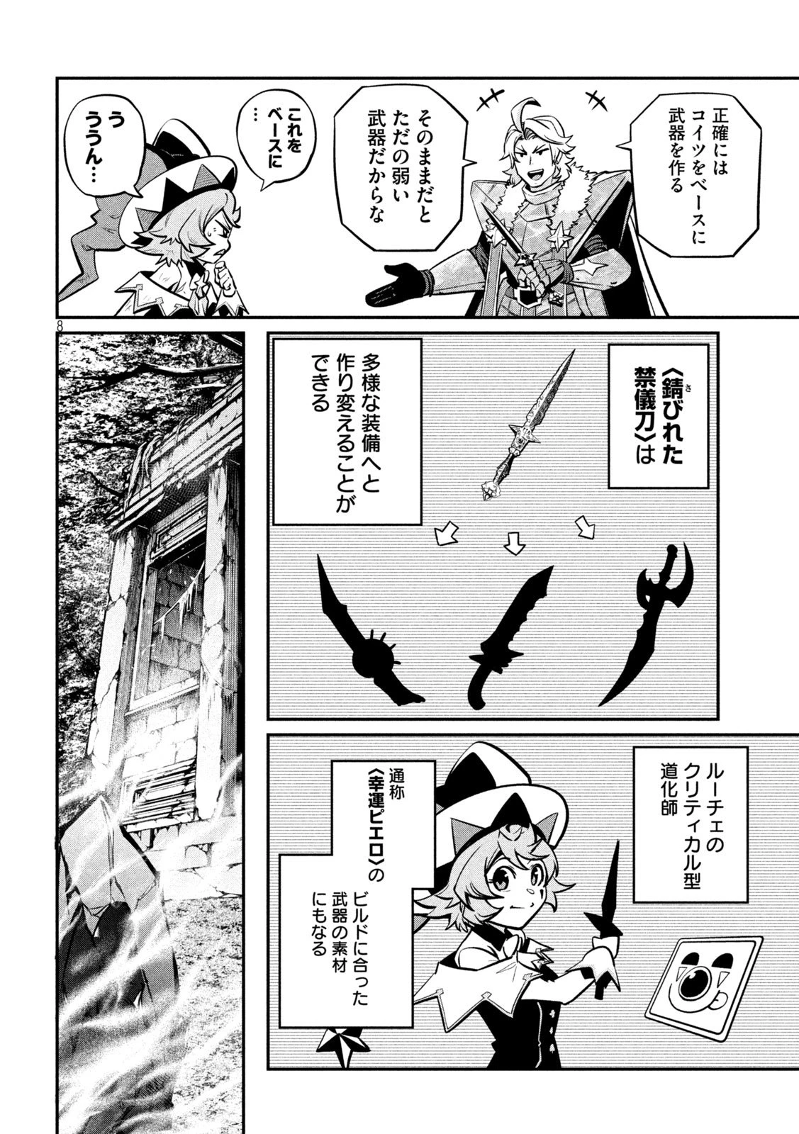 追放された転生重騎士はゲーム知識で無双する 第140話 - 8