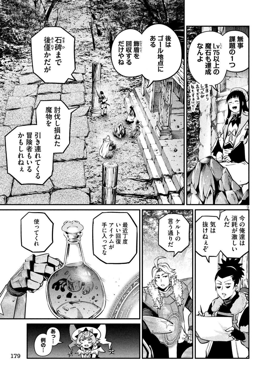 追放された転生重騎士はゲーム知識で無双する 第140話 - 9