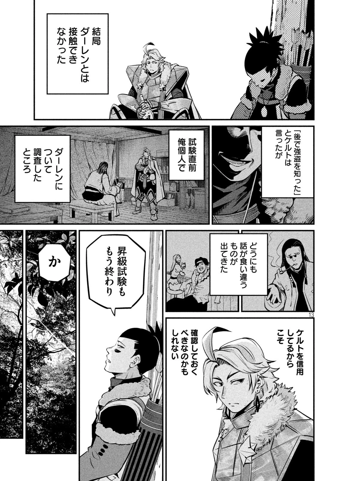 追放された転生重騎士はゲーム知識で無双する 第140話 - 13