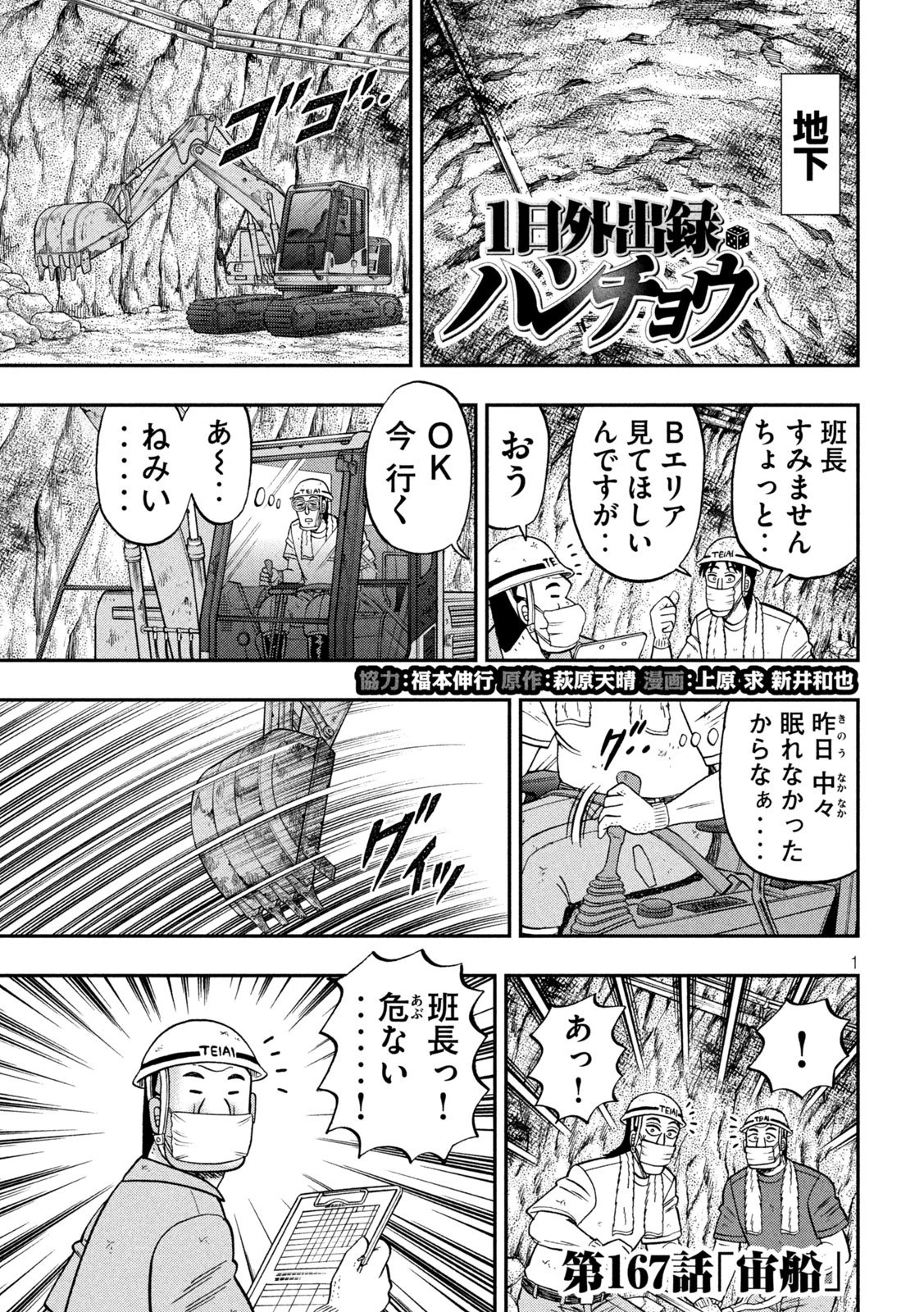 1日外出録ハンチョウ 第167話 - 1