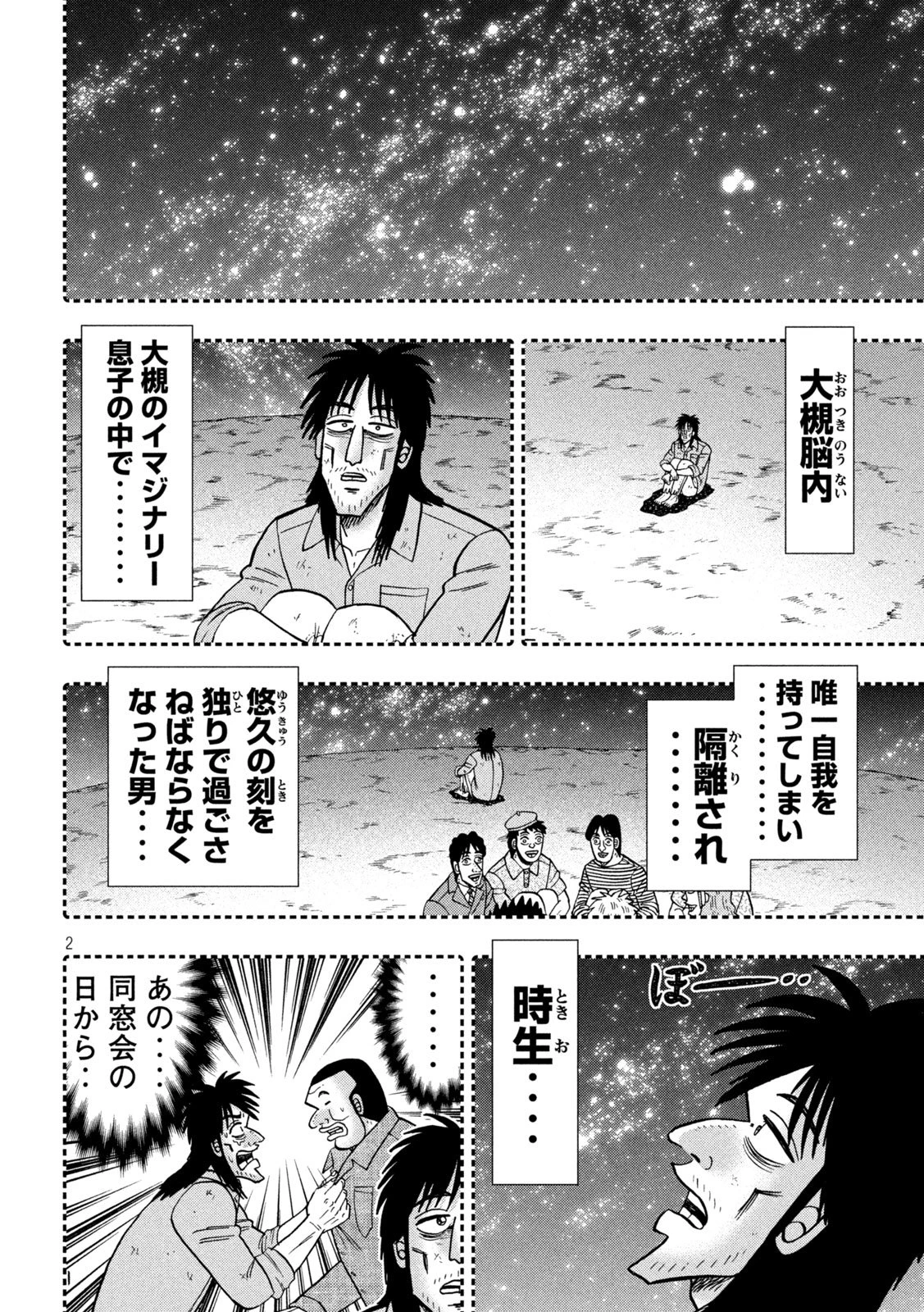 1日外出録ハンチョウ 第167話 - 2