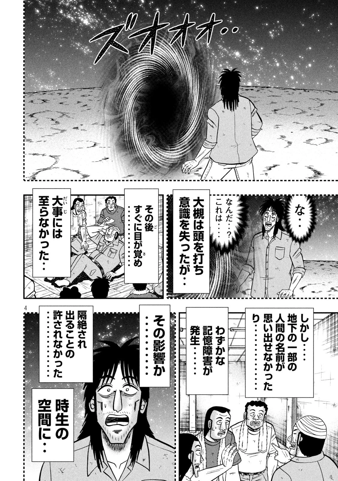1日外出録ハンチョウ 第167話 - 4