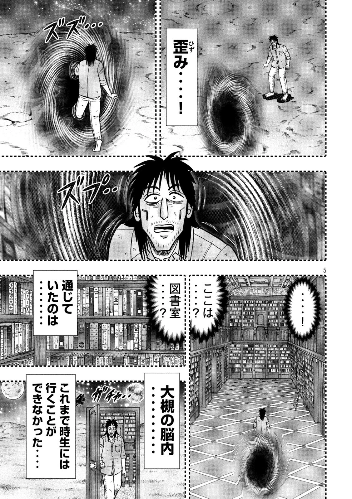 1日外出録ハンチョウ 第167話 - 5