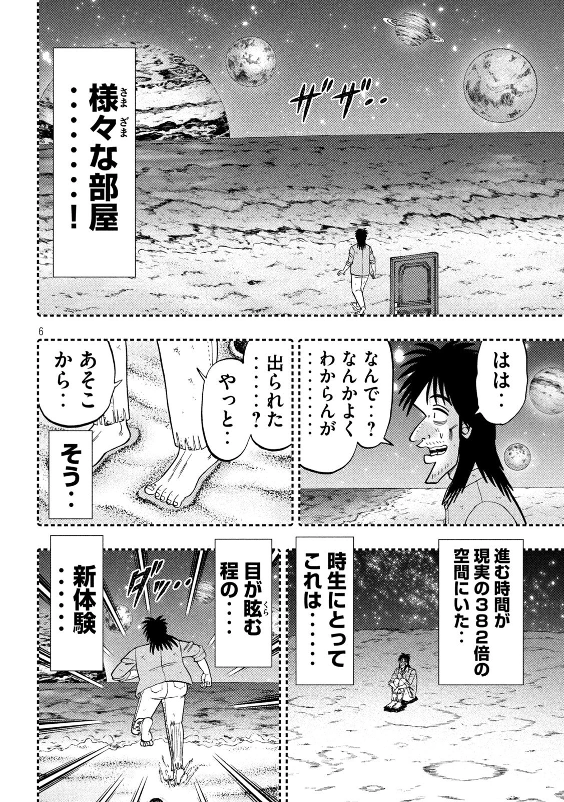 1日外出録ハンチョウ 第167話 - 6