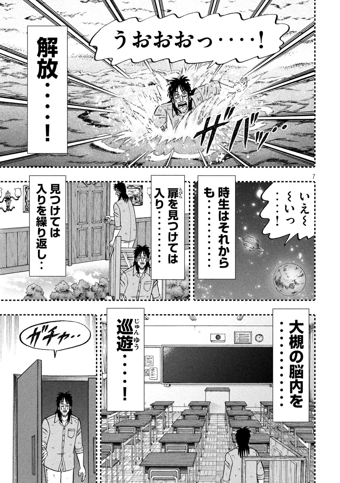 1日外出録ハンチョウ 第167話 - 7