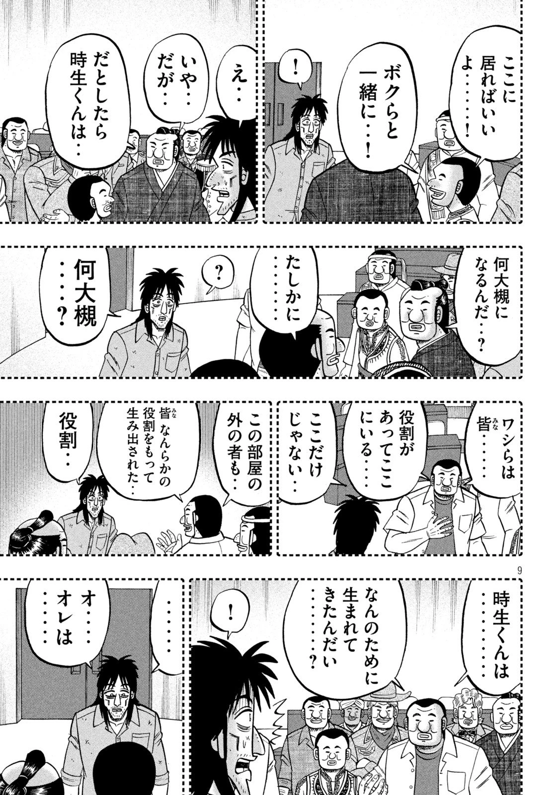 1日外出録ハンチョウ 第167話 - 9