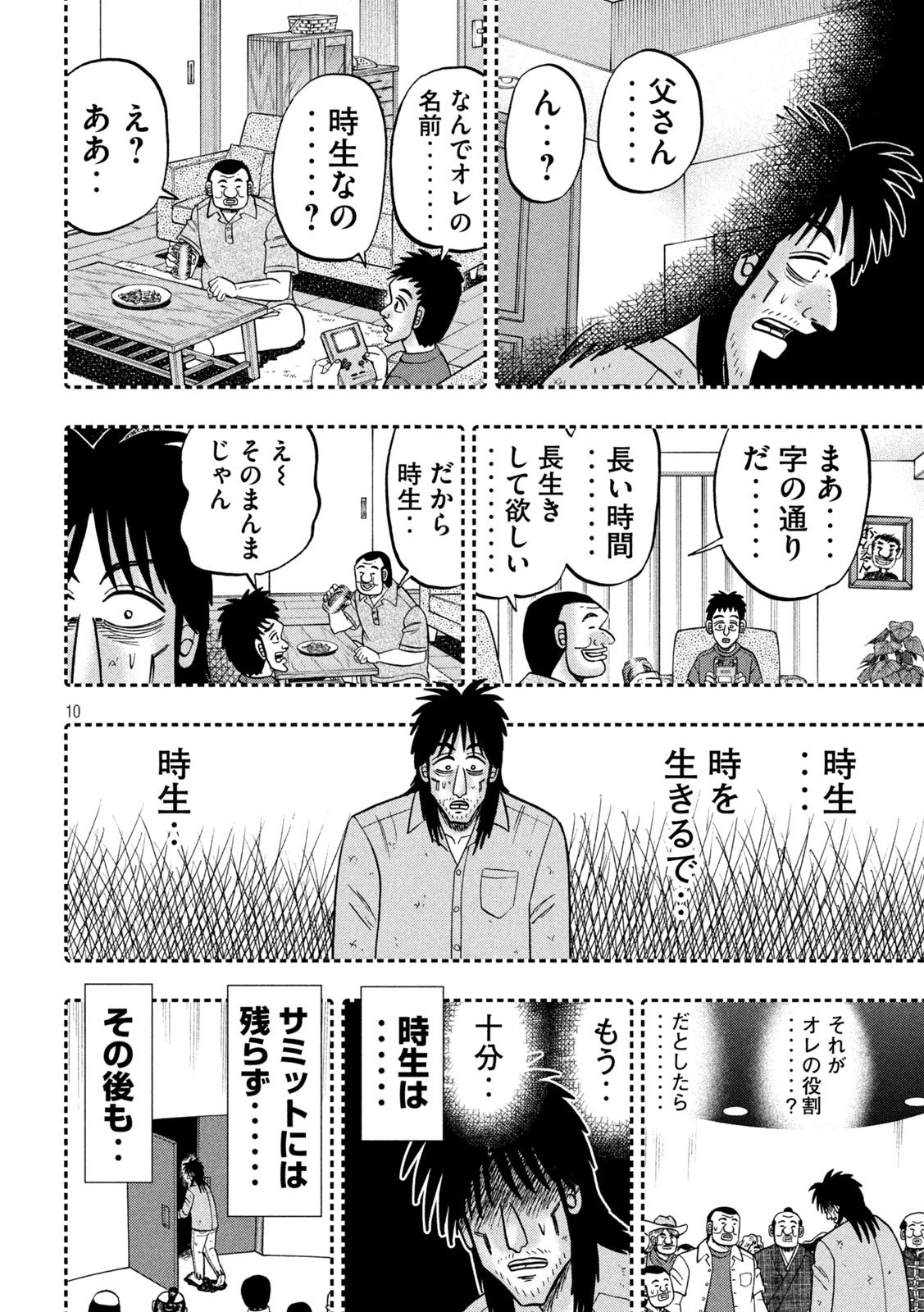 1日外出録ハンチョウ 第167話 - 10