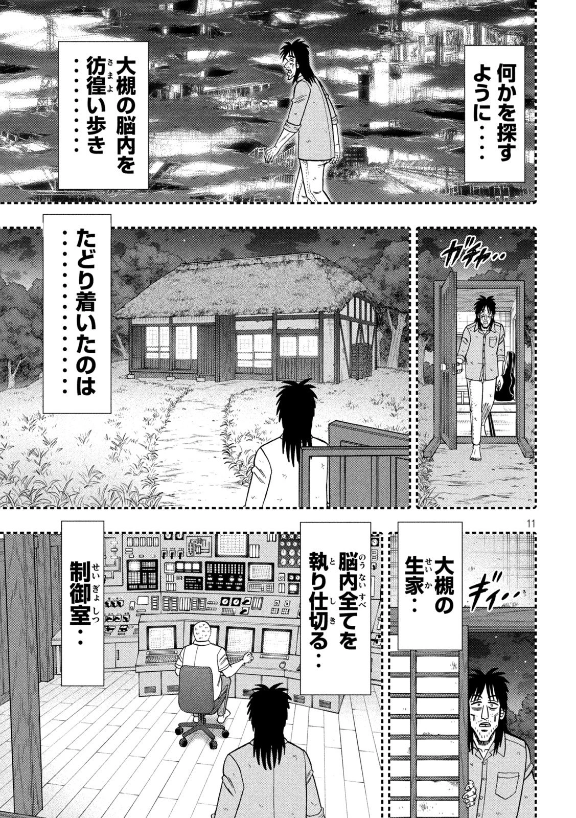 1日外出録ハンチョウ 第167話 - 11