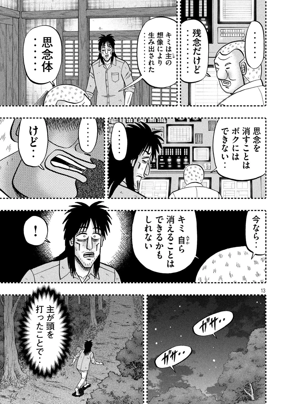 1日外出録ハンチョウ 第167話 - 13