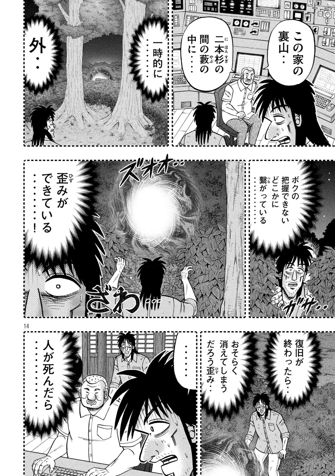 1日外出録ハンチョウ 第167話 - 14