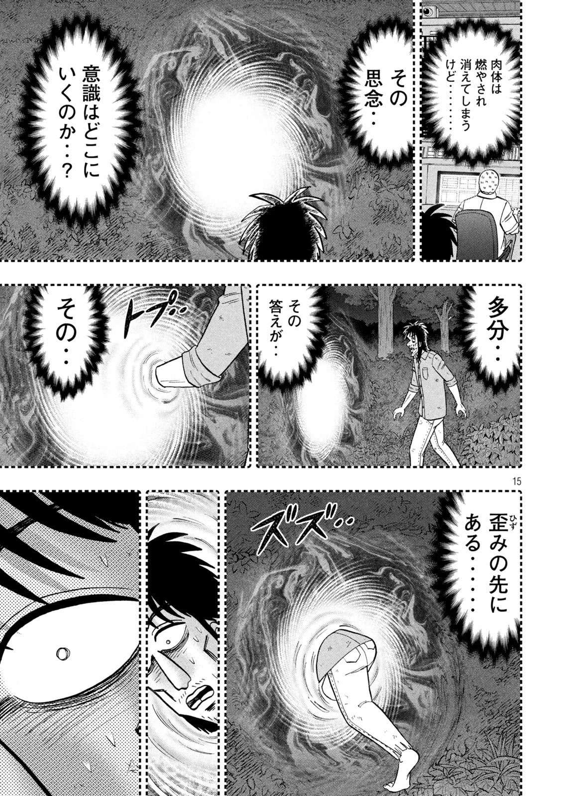 1日外出録ハンチョウ 第167話 - 15