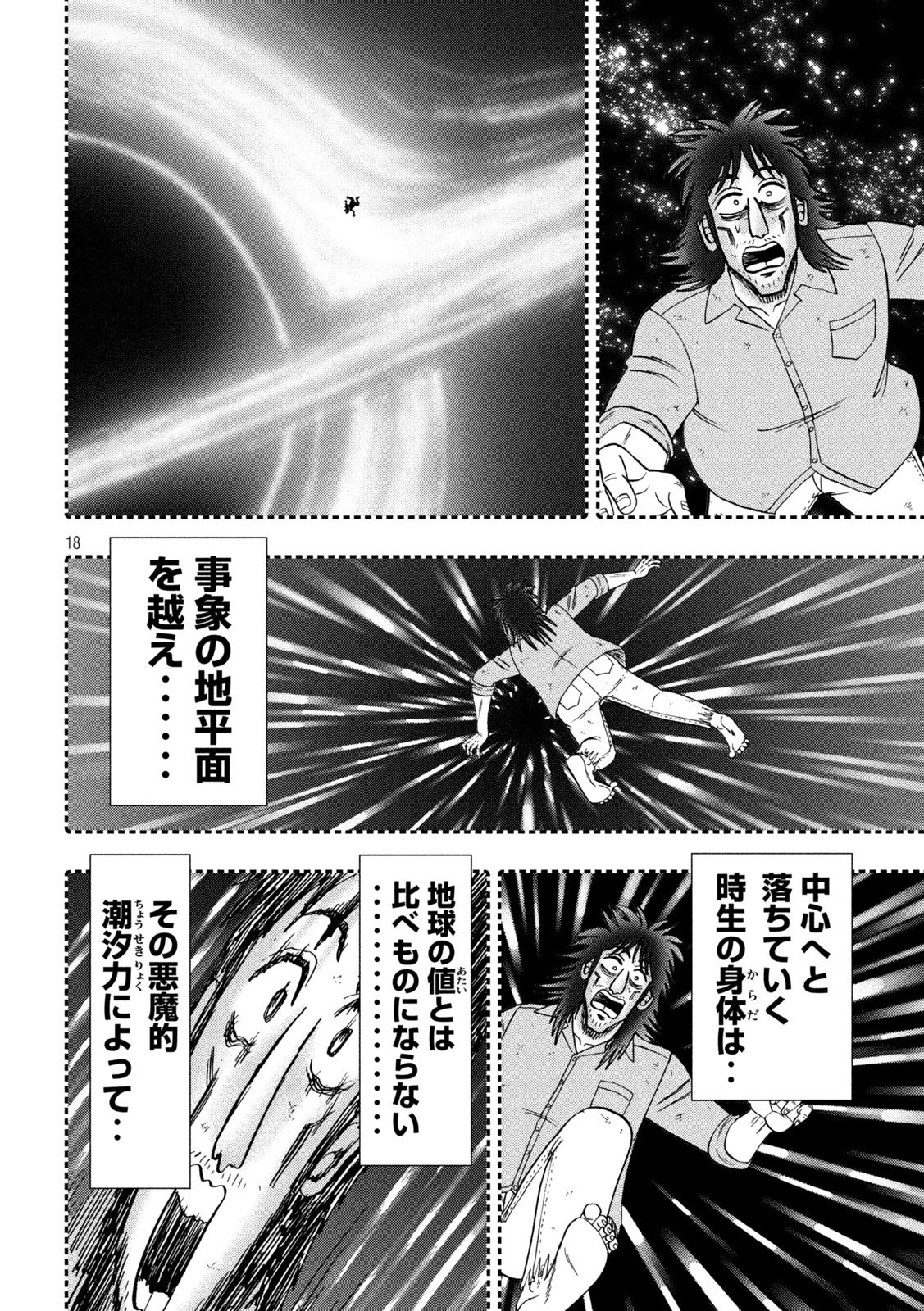 1日外出録ハンチョウ 第167話 - 18