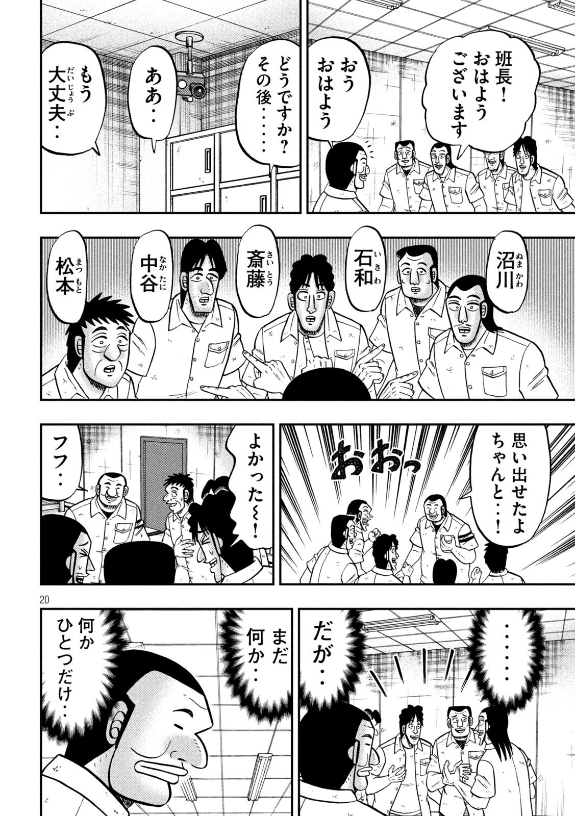1日外出録ハンチョウ 第167話 - 20