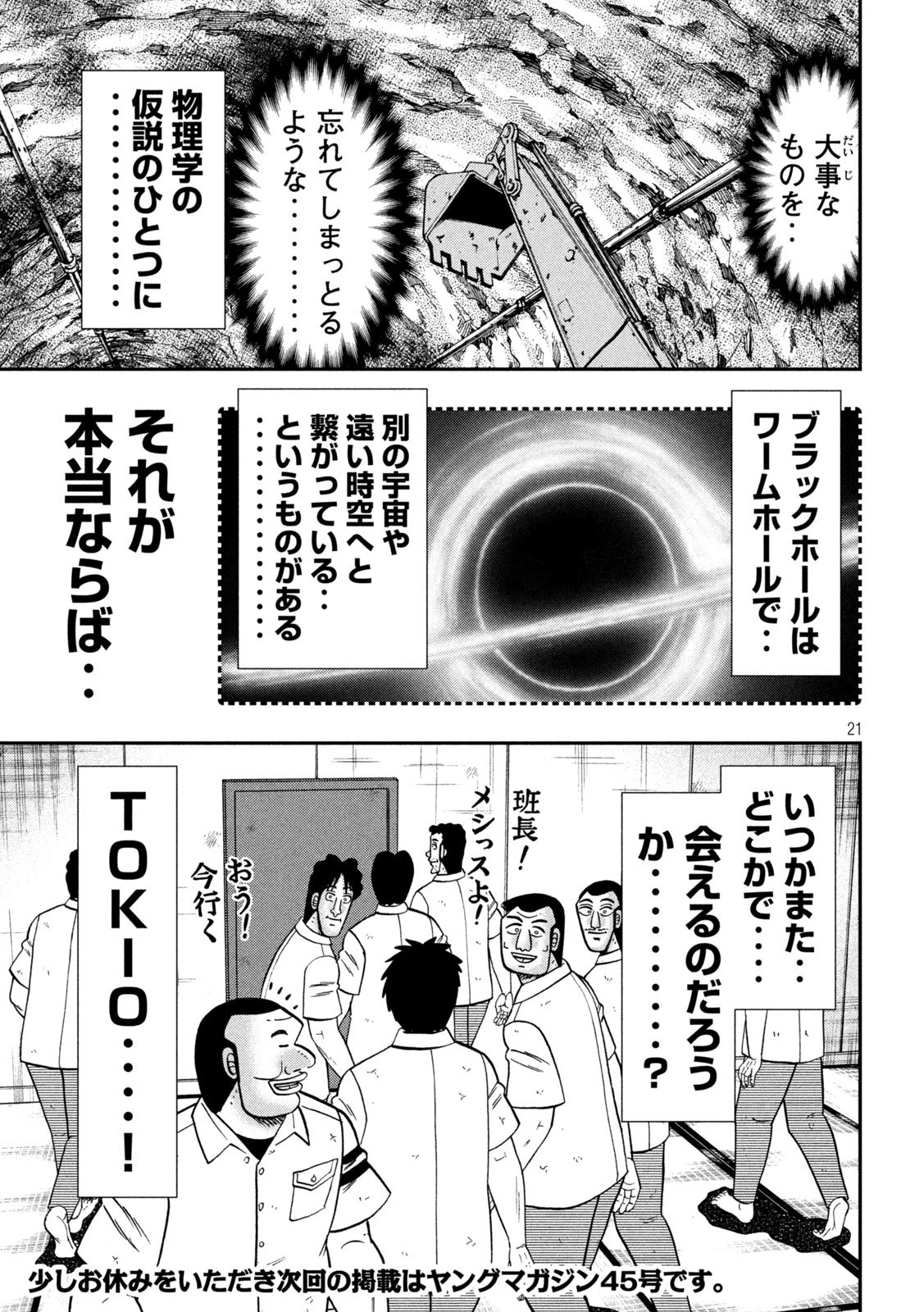 1日外出録ハンチョウ 第167話 - 21