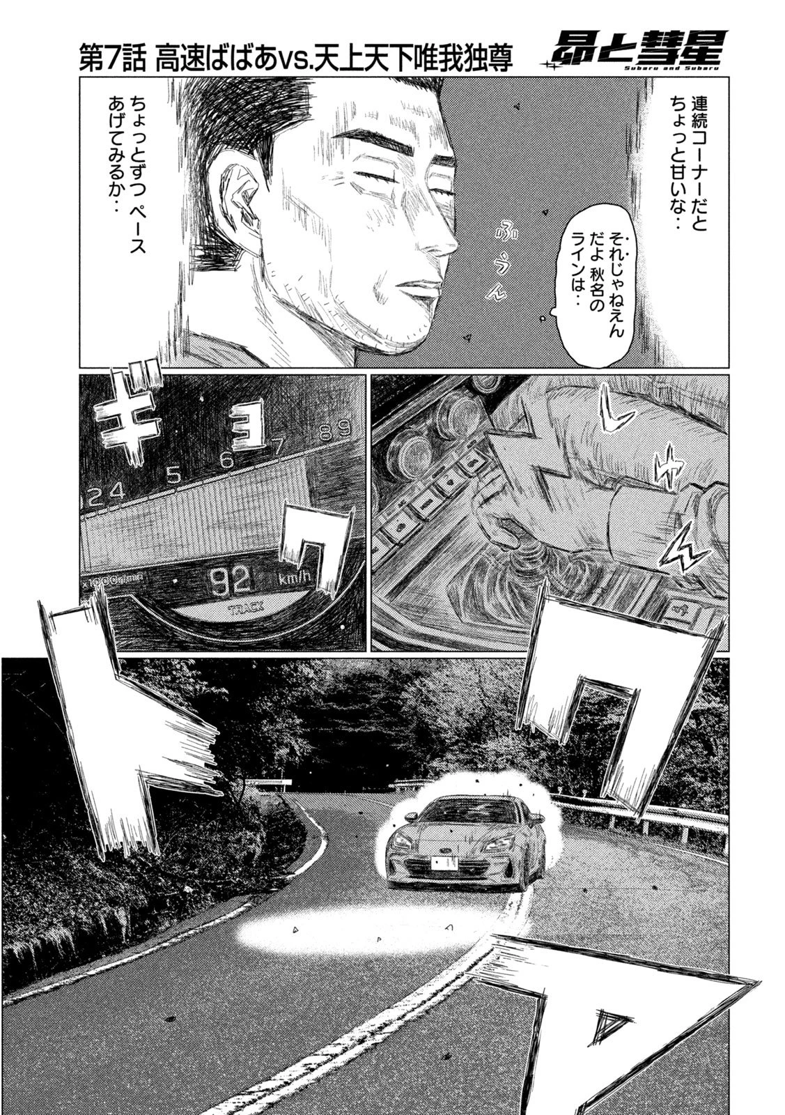 昴と彗星 第7話 - 3