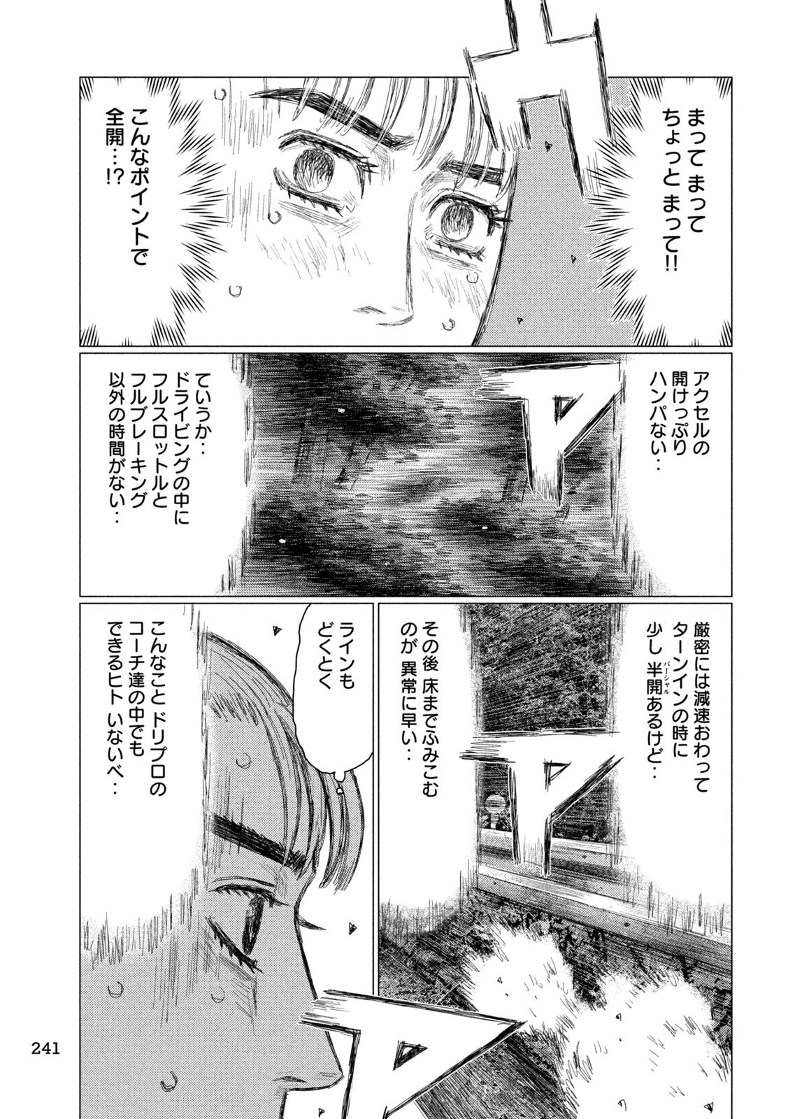 昴と彗星 第7話 - 5