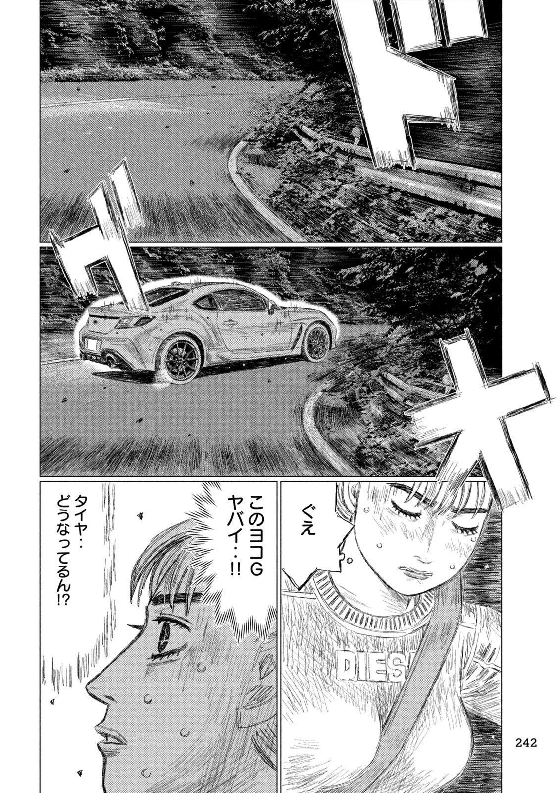 昴と彗星 第7話 - 6