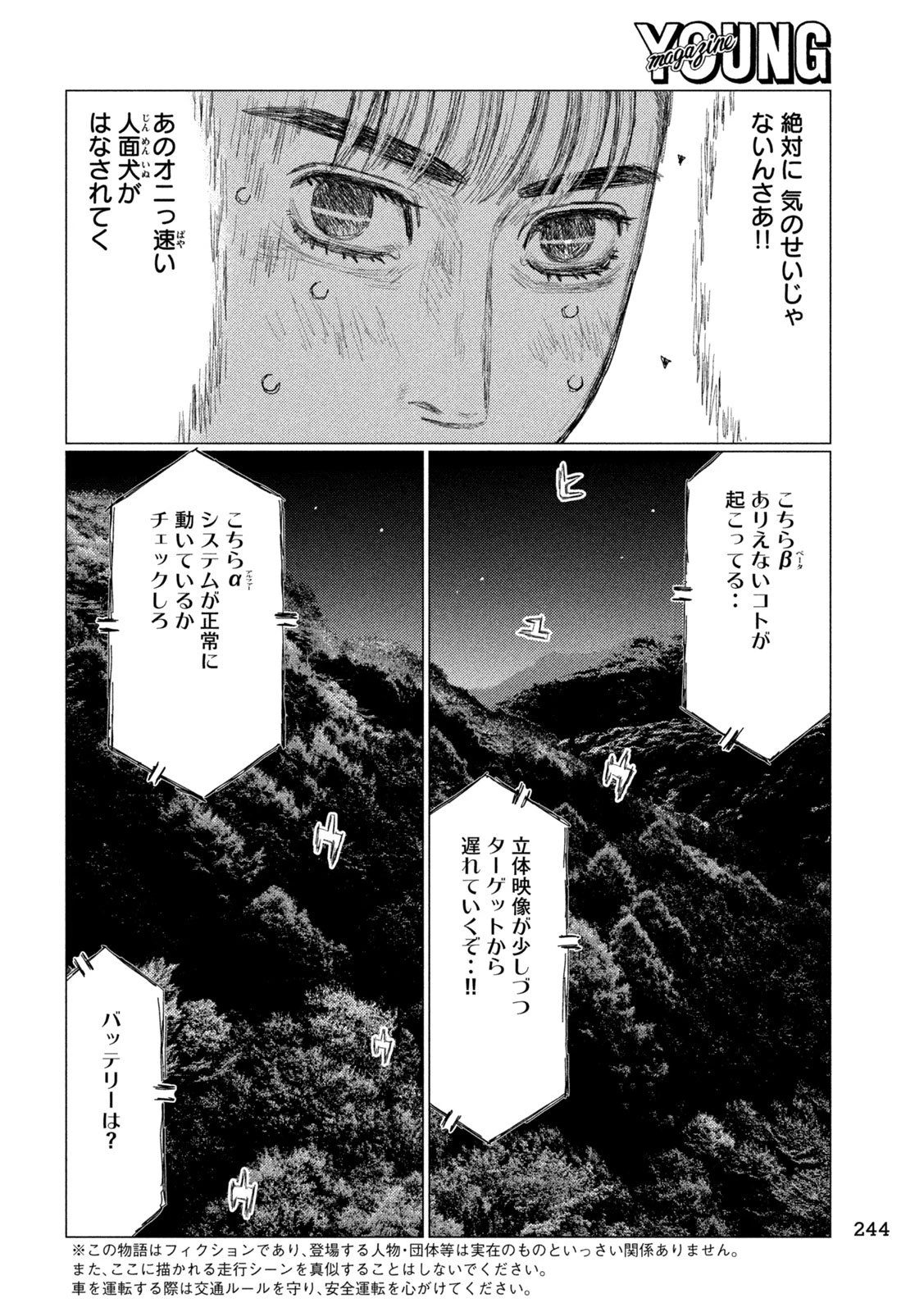 昴と彗星 第7話 - 8