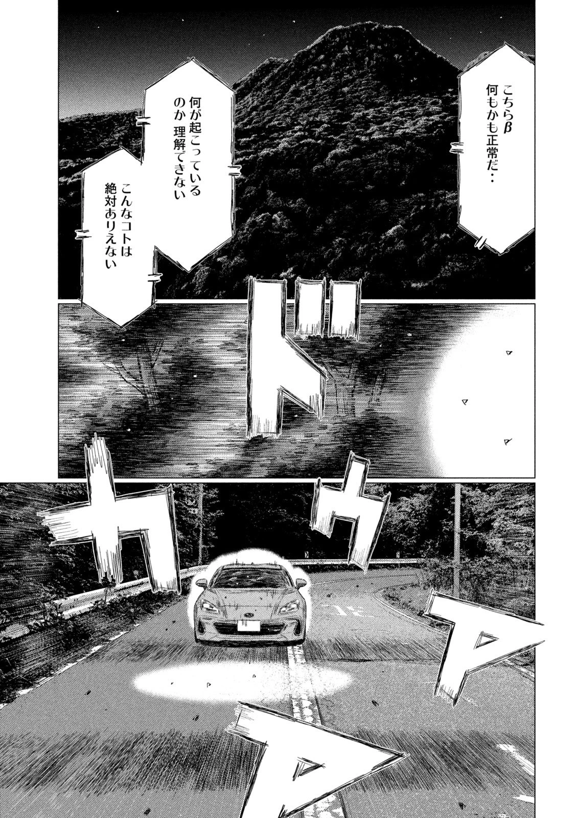 昴と彗星 第7話 - 9