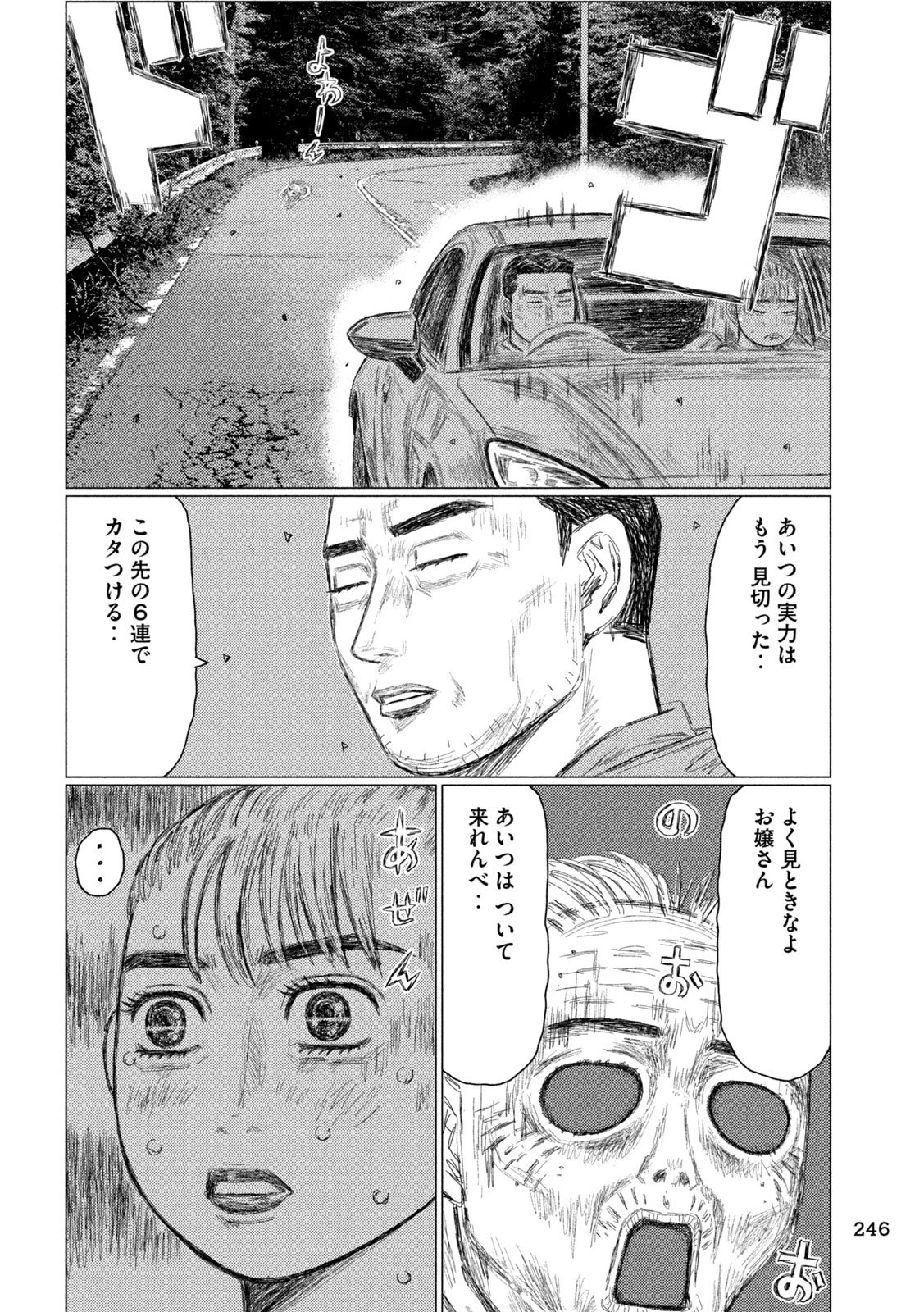 昴と彗星 第7話 - 10