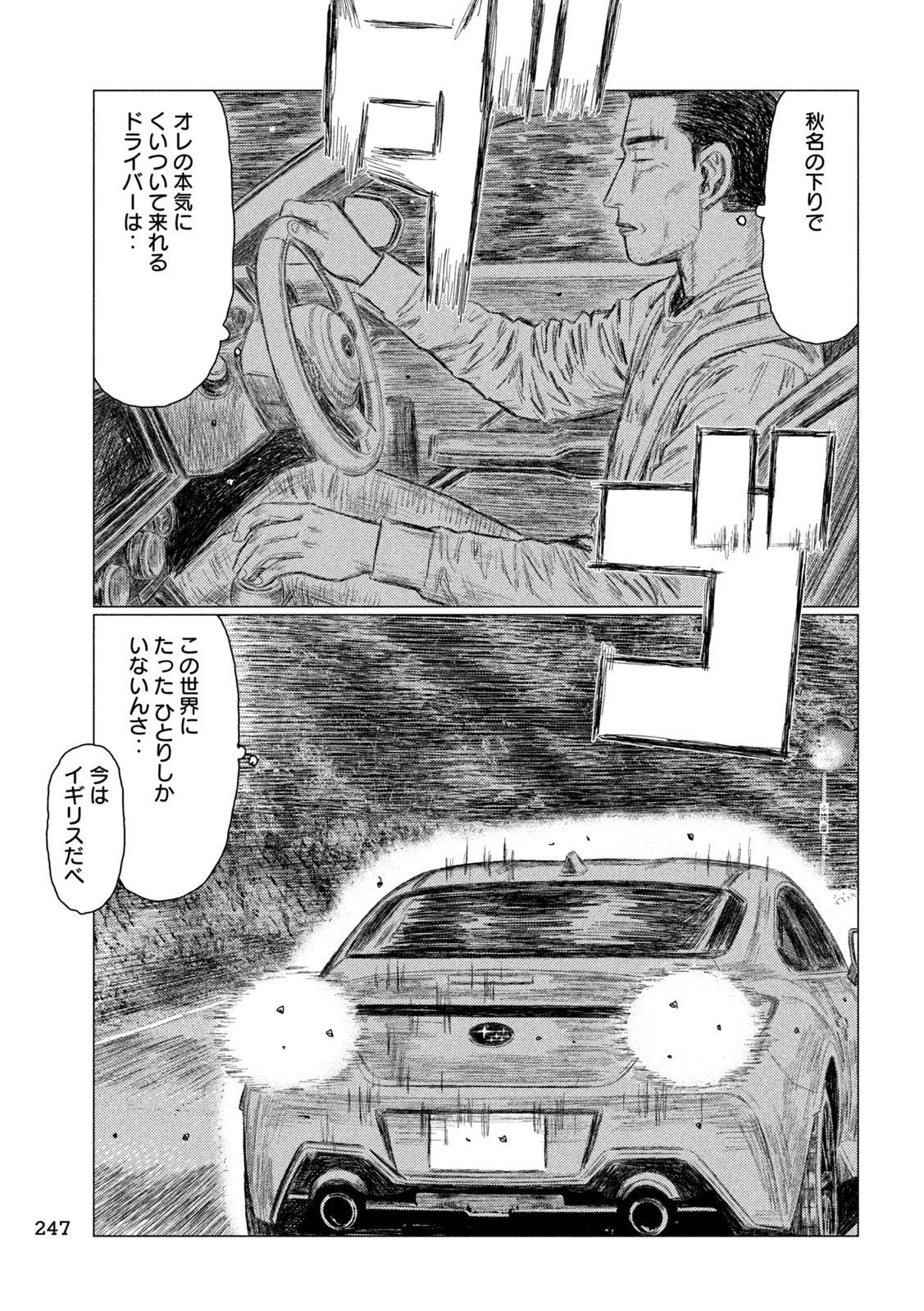 昴と彗星 第7話 - 11