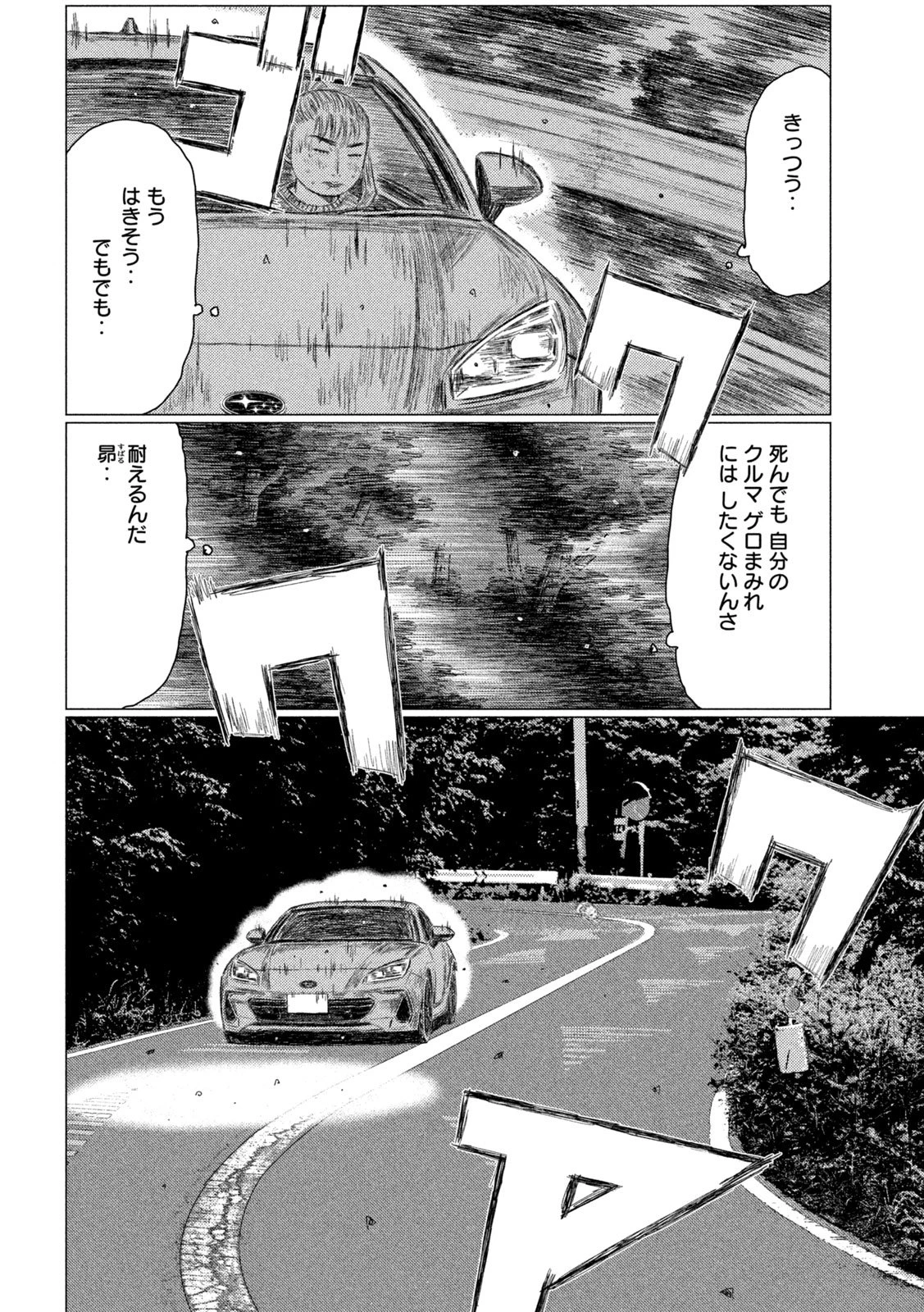 昴と彗星 第7話 - 14