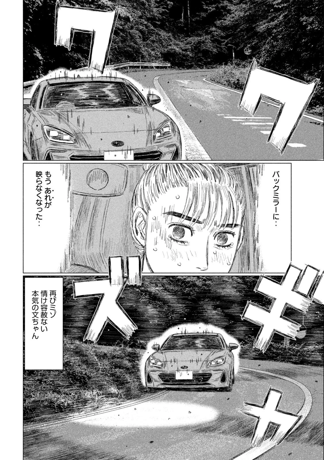 昴と彗星 第7話 - 16