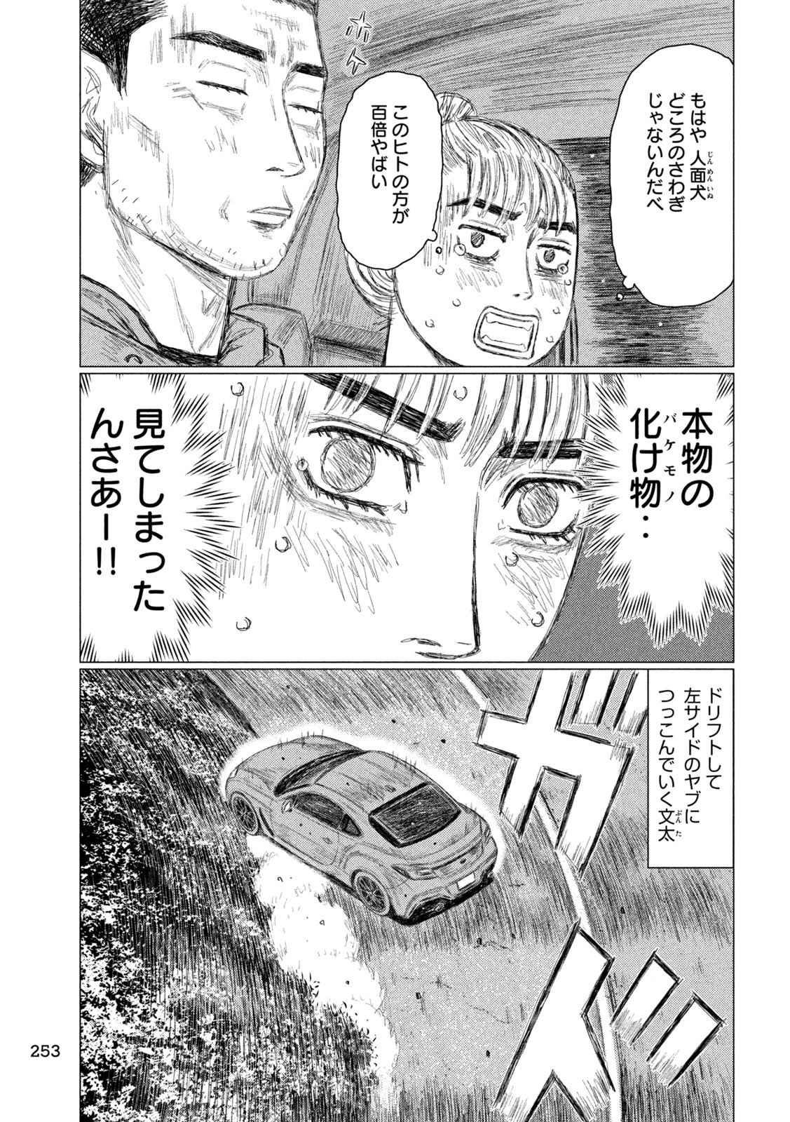 昴と彗星 第7話 - 17