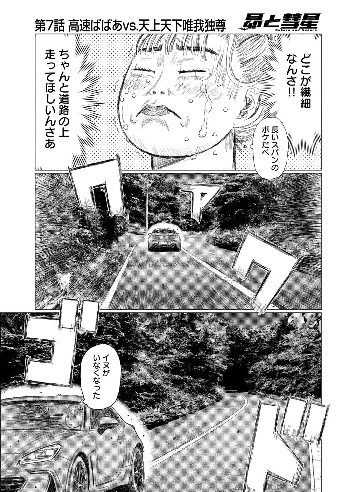 昴と彗星 第7話 - 19