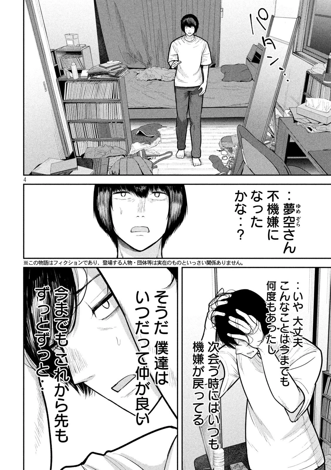 澱の中 第23話 - 4