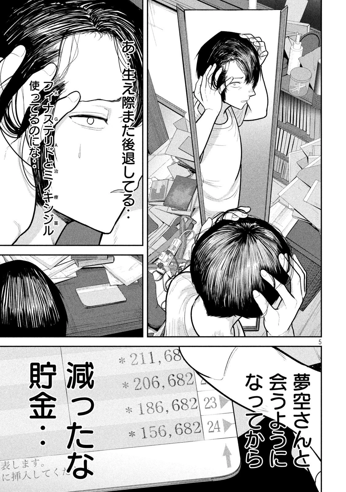 澱の中 第23話 - 5