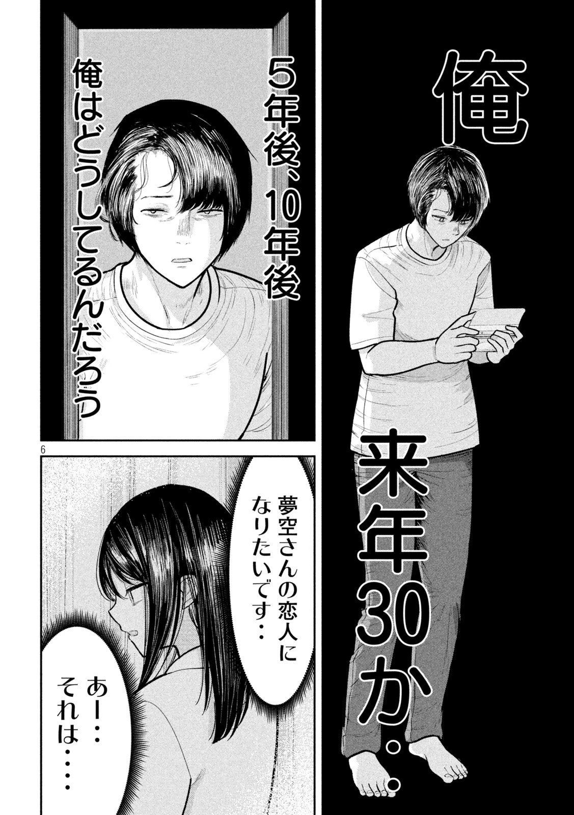 澱の中 第23話 - 6