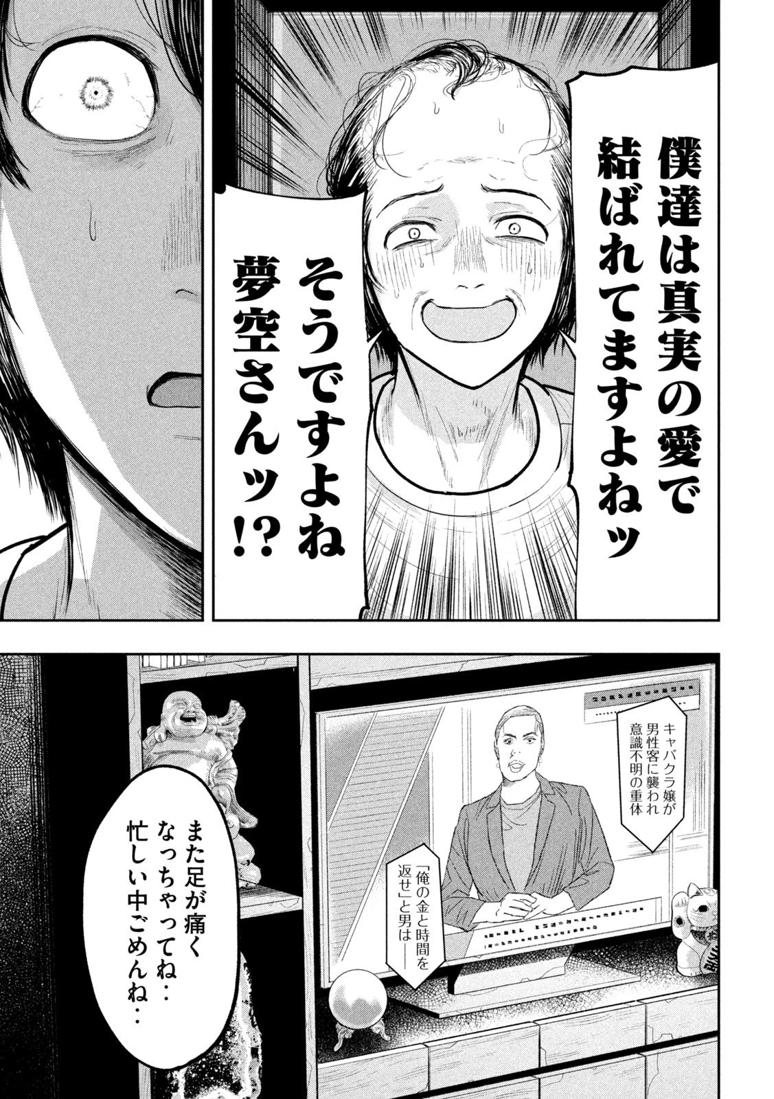 澱の中 第23話 - 7