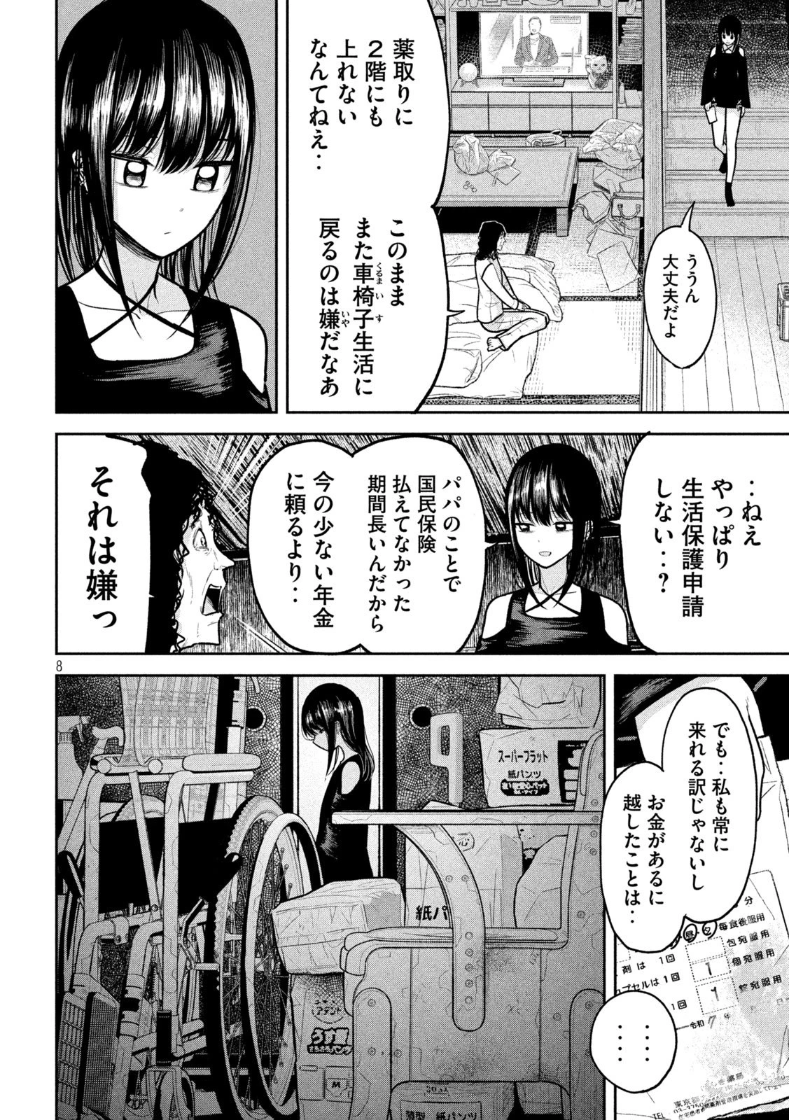 澱の中 第23話 - 8