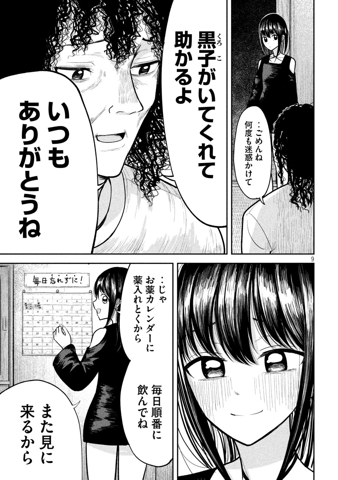 澱の中 第23話 - 9