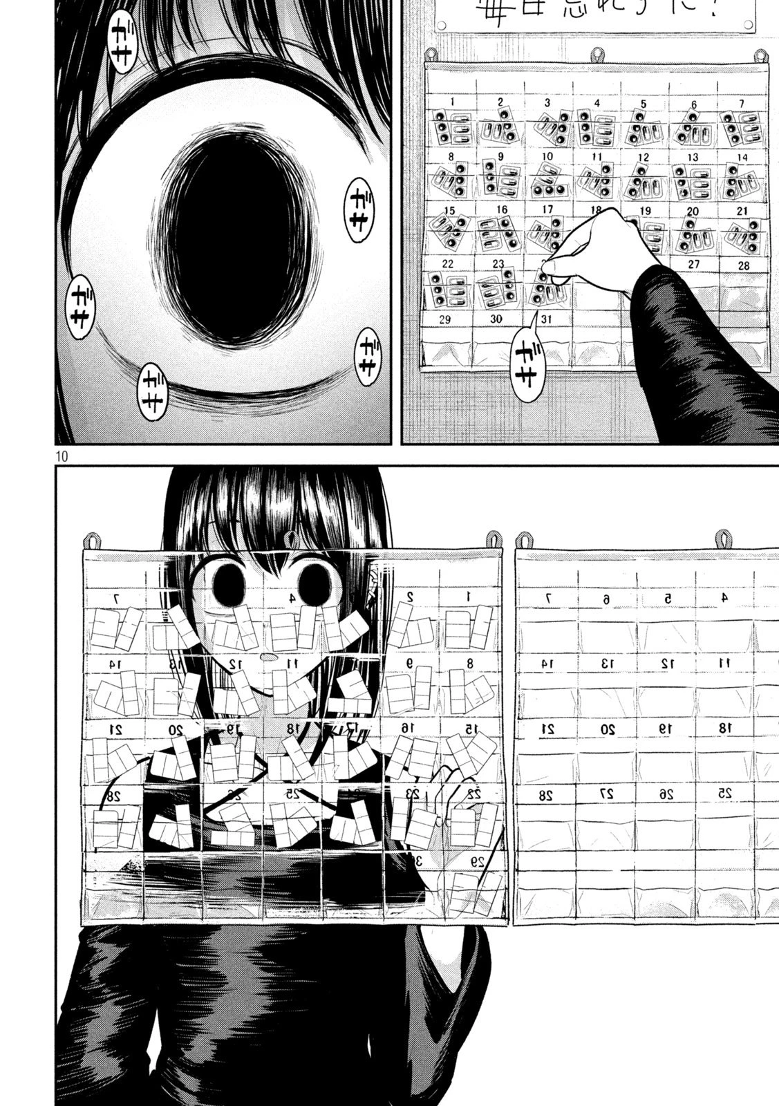 澱の中 第23話 - 10