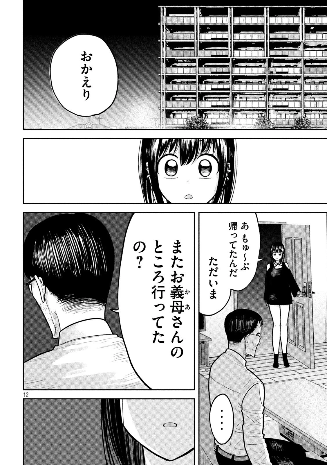 澱の中 第23話 - 12