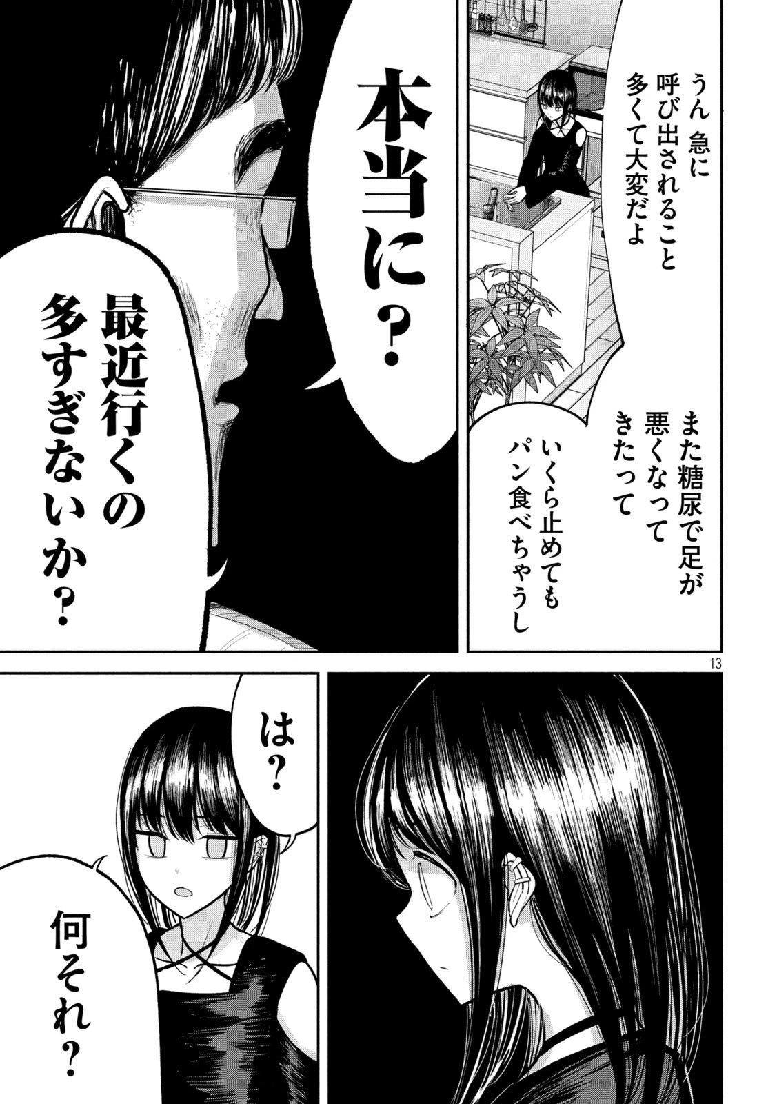 澱の中 第23話 - 13