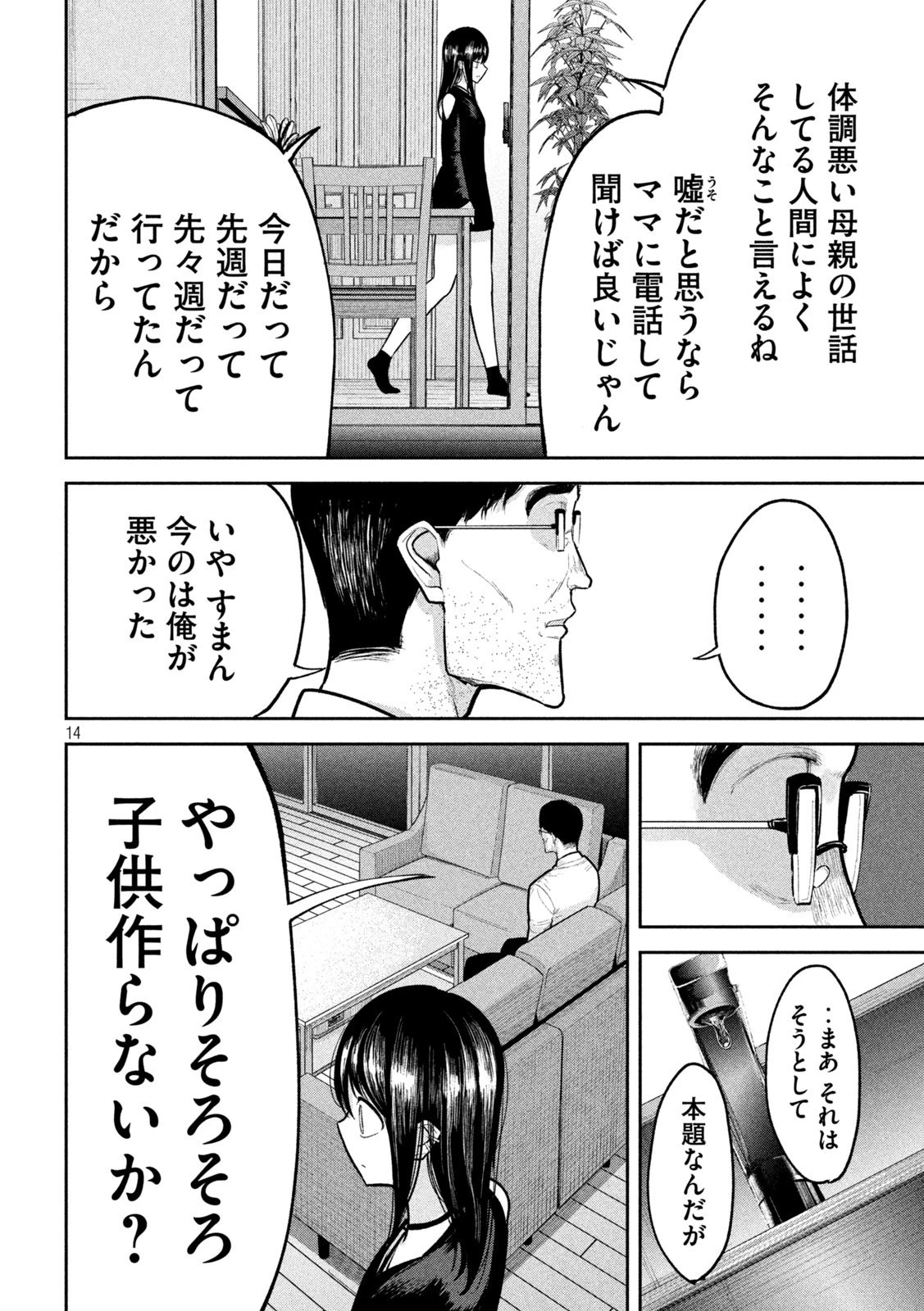 澱の中 第23話 - 14