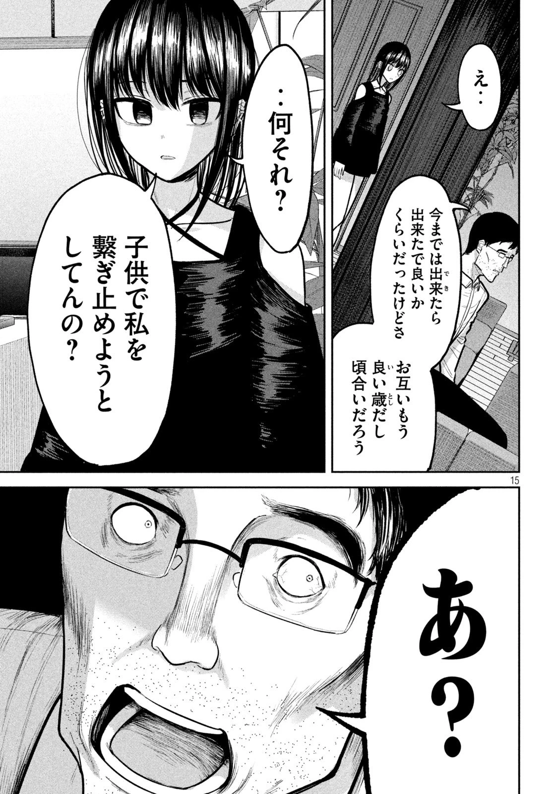 澱の中 第23話 - 15