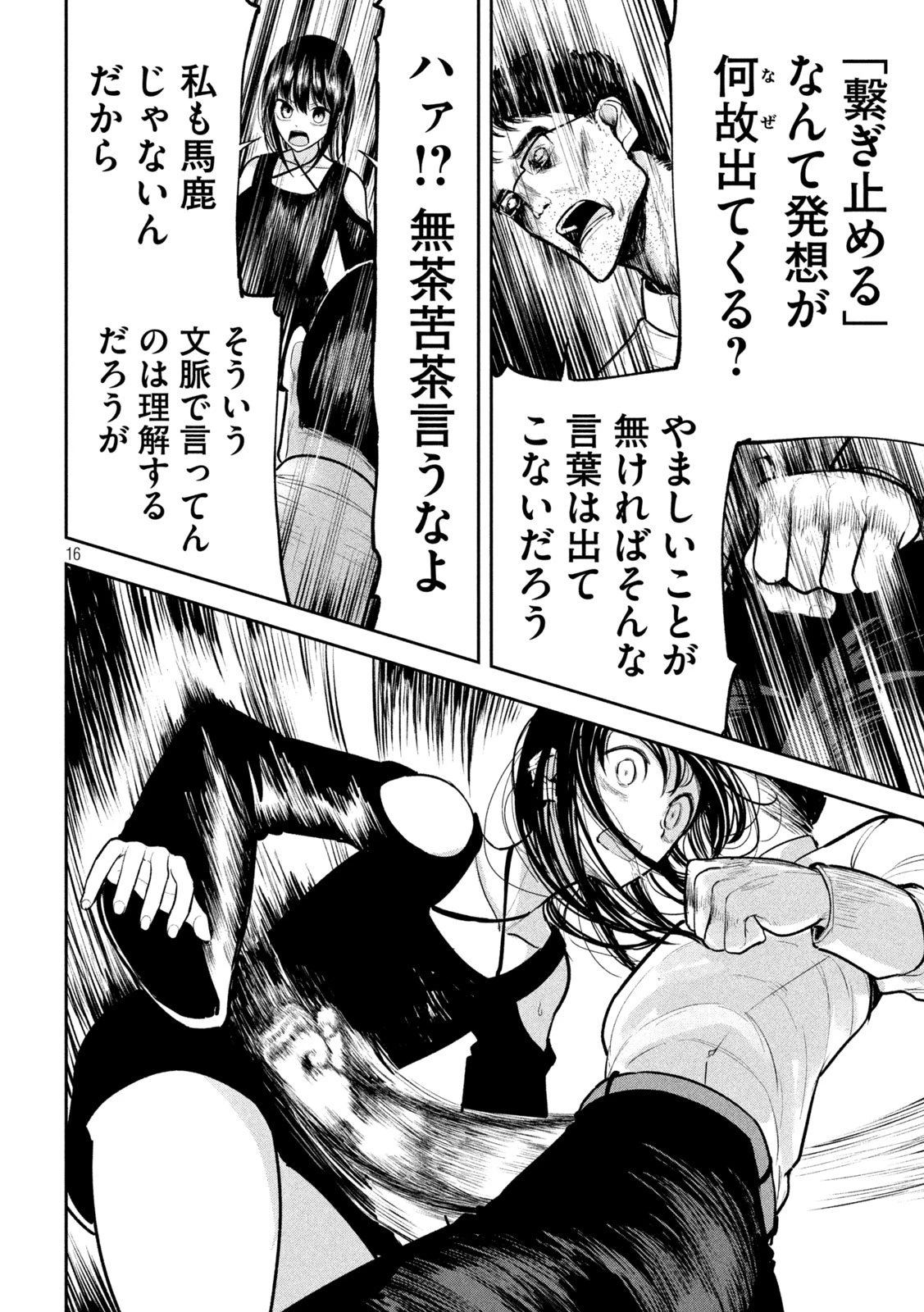 澱の中 第23話 - 16