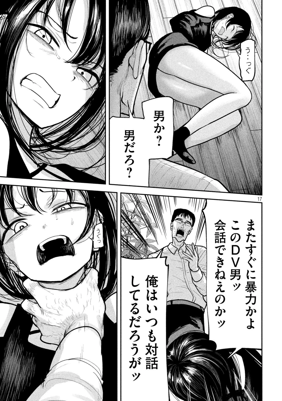 澱の中 第23話 - 17