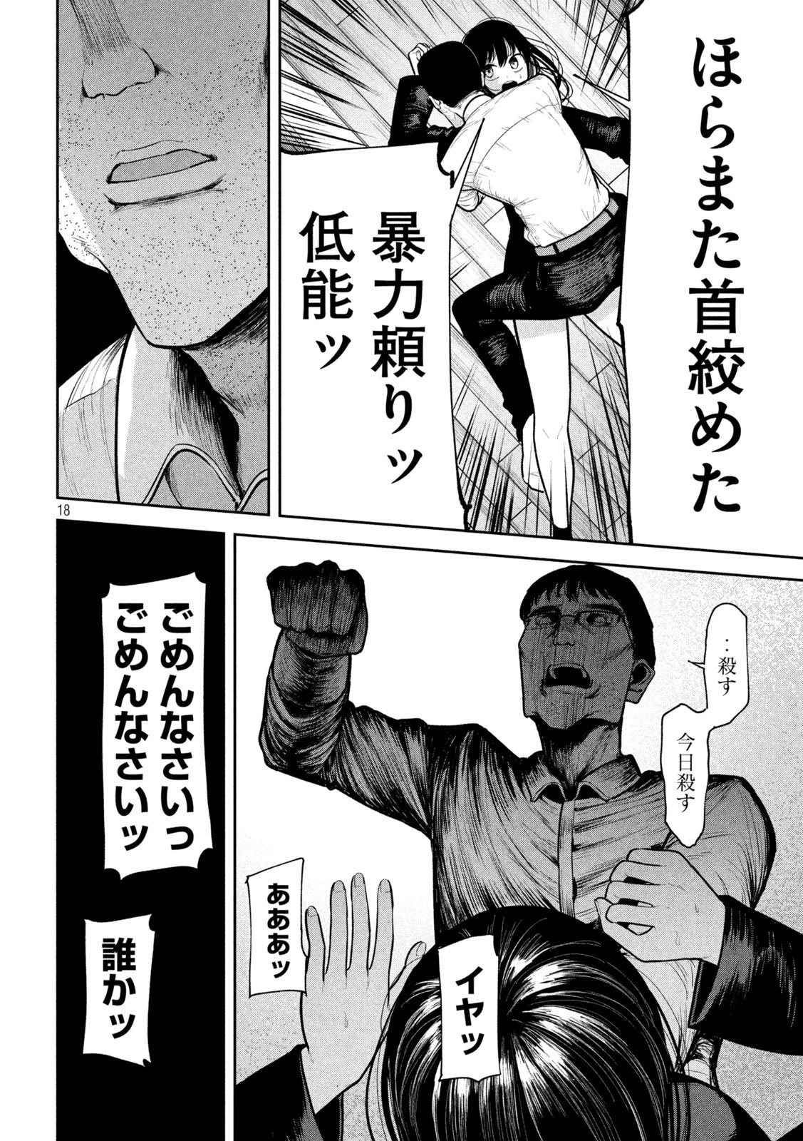 澱の中 第23話 - 18