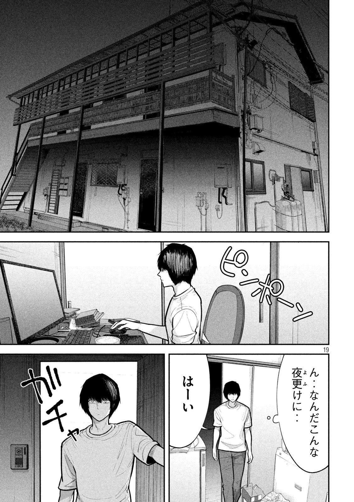 澱の中 第23話 - 19