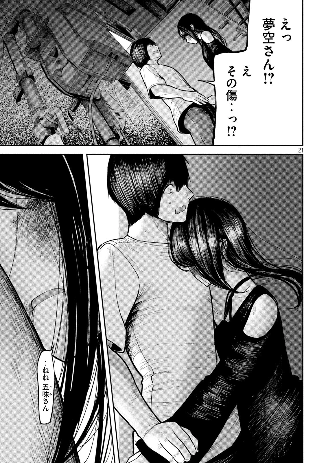 澱の中 第23話 - 21