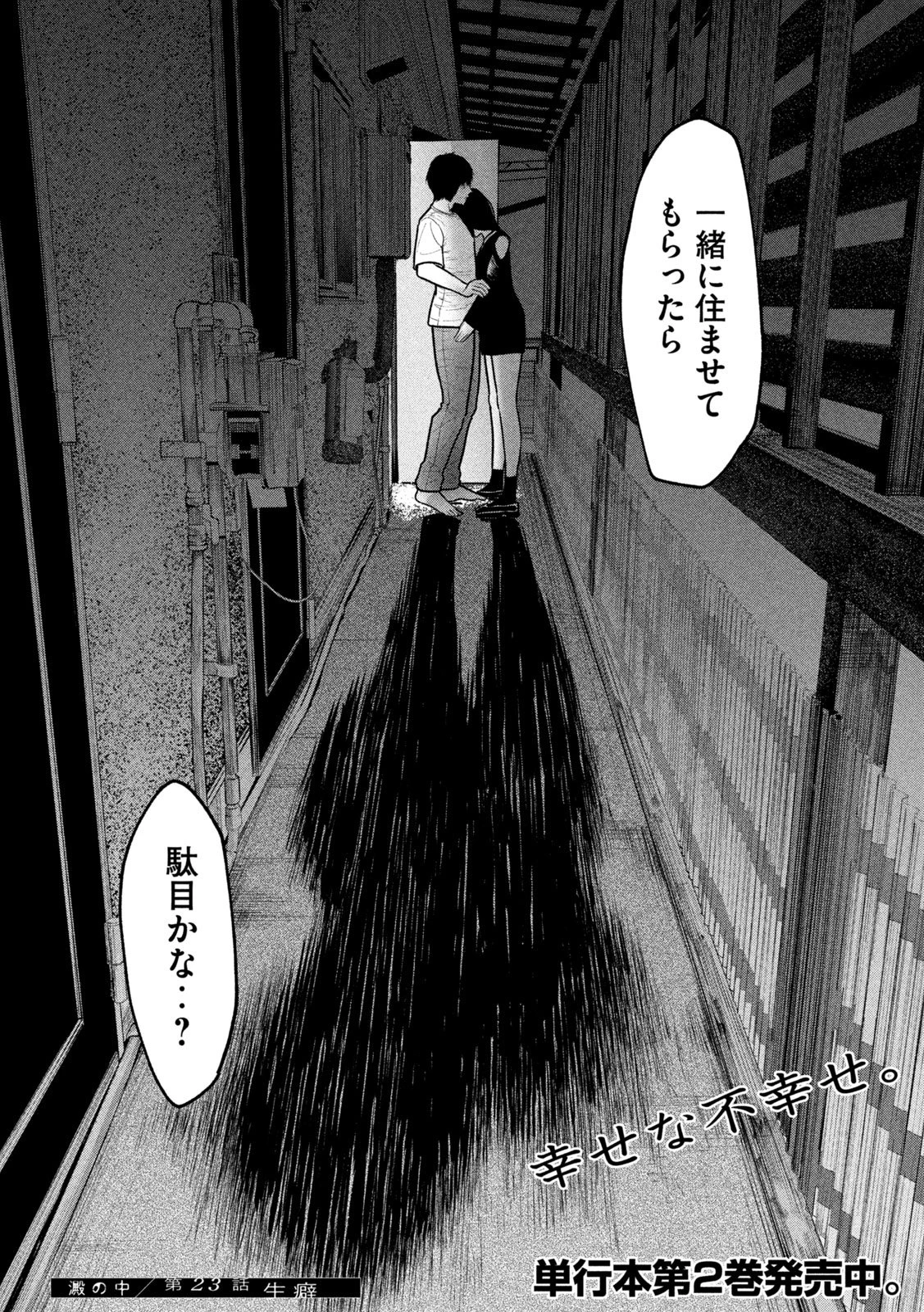 澱の中 第23話 - 22