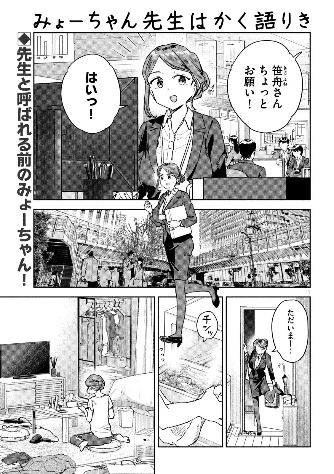 みょーちゃん先生はかく語りき 第95話 - 1