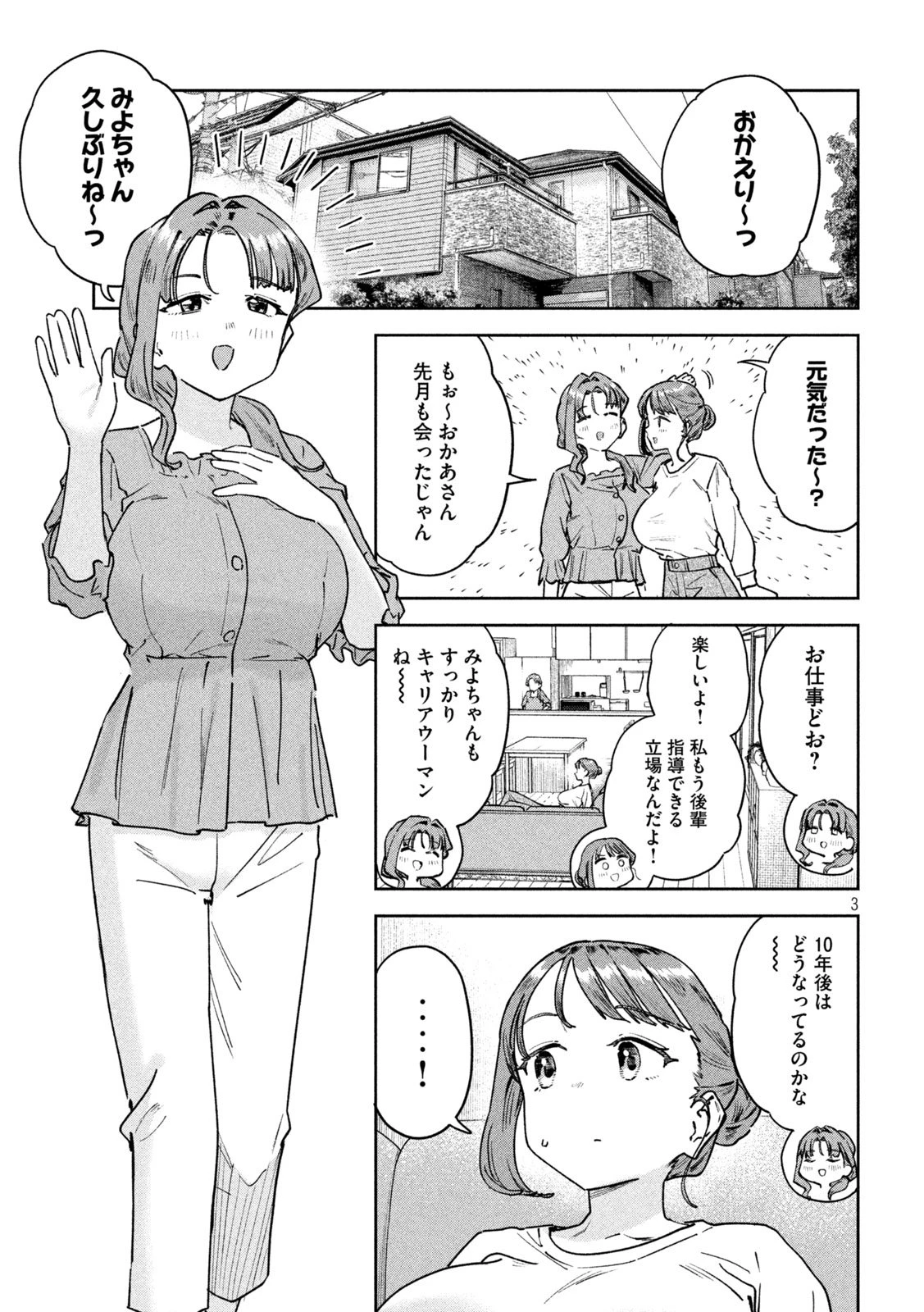 みょーちゃん先生はかく語りき 第95話 - 3