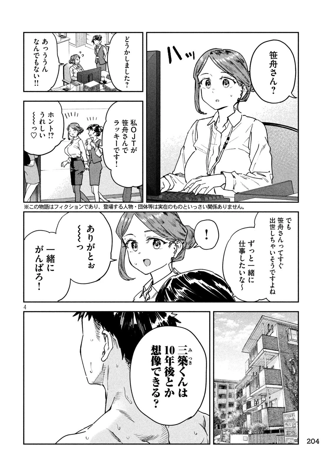 みょーちゃん先生はかく語りき 第95話 - 4